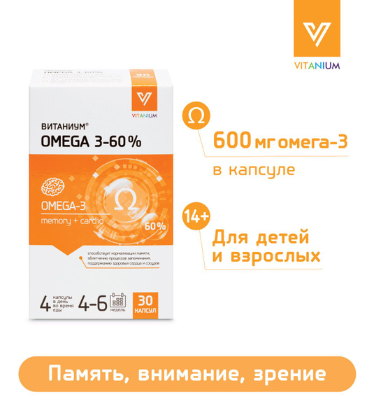 ВИТАНИУМ омега-3 600 мг. Витамины для сердца и сосудов, от холестерина ...