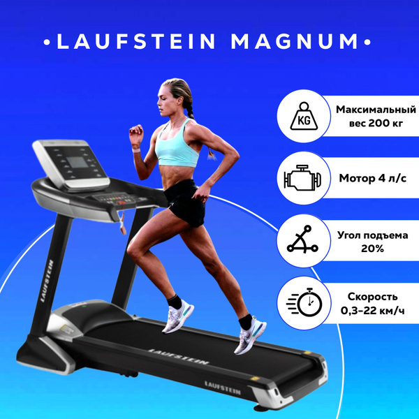 Беговая дорожка Laufstein MAGNUM - купить по доступным ценам в интернет ...