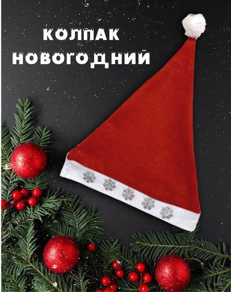 Колпак Новогодние звёзды - купить по доступным ценам в интернет ...