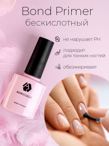 ADRICOCO Бонд праймер бескислотный (8 мл.) - дегидратор обезжириватель ...