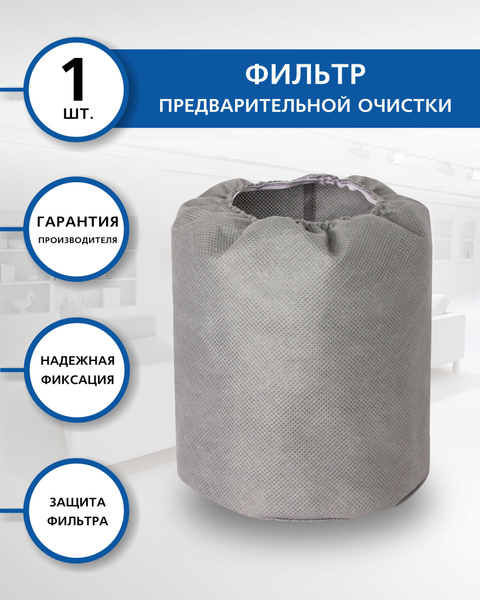 Euroclean FPC-114 Фильтр предварительной очистки для пылесоса KRESS ...