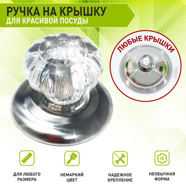 Красивая сменная ручка на крышку чайника, ручка для крышки кастрюли ...