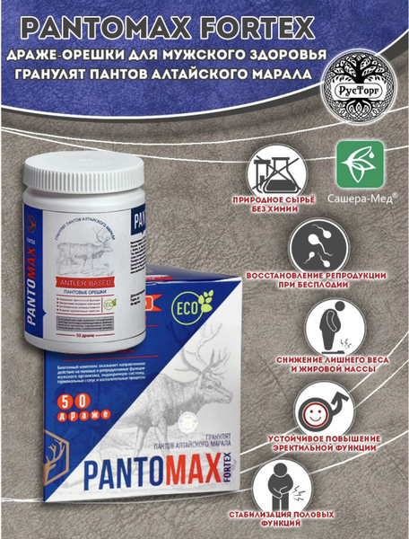 Драже-орешки Pantomax Fortex для мужского здоровья/ Сашера-Мед - купить ...