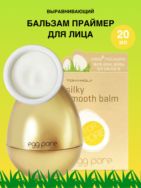 Tony Moly Egg Pore Silky Smooth Balm Primer Затирка для пор - купить с ...
