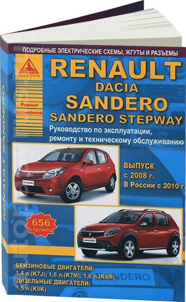 Книга: руководство / инструкция по ремонту и эксплуатации RENAULT ...