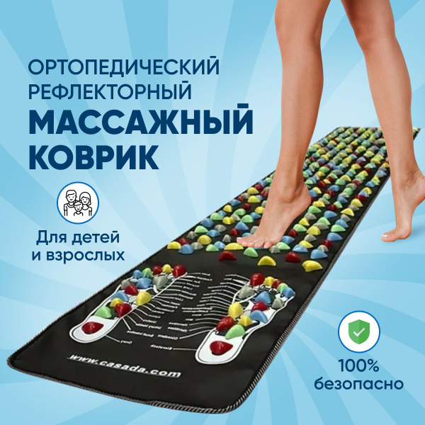 Ортопедический рефлекторный массажный коврик дорожка c камнями для стоп ...