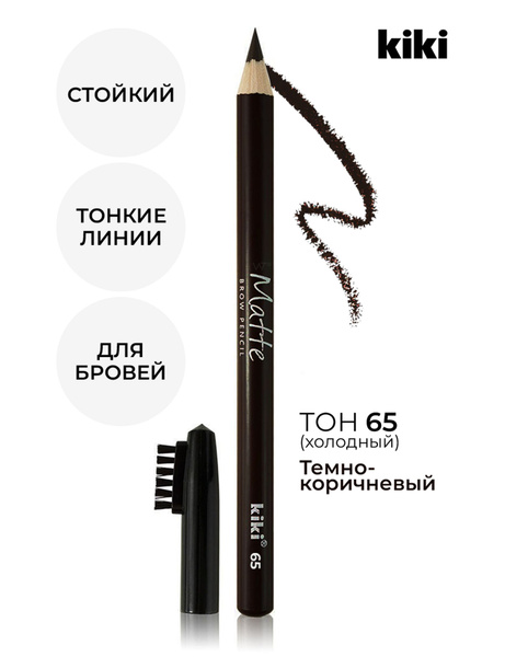 Kiki Карандаш для бровей и щеточка MATTE 65, коричневый. Лайнер ...