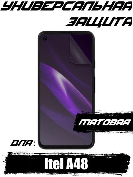Защитная пленка Защитная Матовая пленка для экрана ител А48 для itel ...