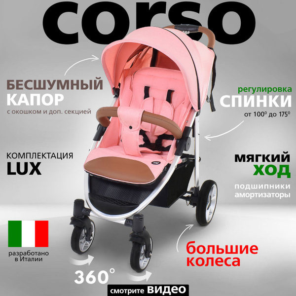 Коляска прогулочная Nuovita Corso 6-36 месяцев всесезонная складная ...