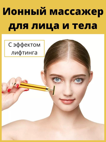 Массажер для лица вибромассажер ионный - купить с доставкой по выгодным ...