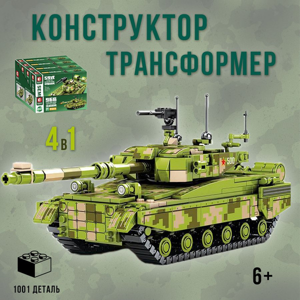 Конструктор набор танков / БТР / военная боевая техника / подарок на ...