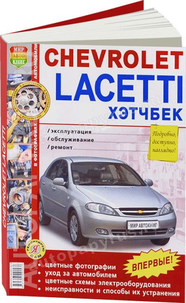 Книга: руководство / инструкция по ремонту и эксплуатации CHEVROLETT ...