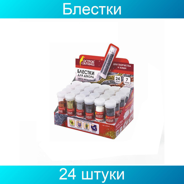 Блестки (глиттер) для декора, поделок, DIY, творчества, ОСТРОВ СОКРОВИЩ ...