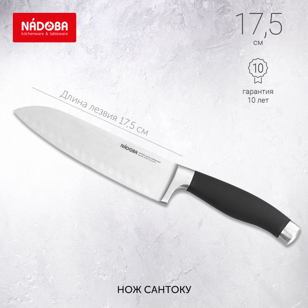 Купить Нож Сантоку кухонный универсальный 17,5 см, NADOBA, серия RUT по .