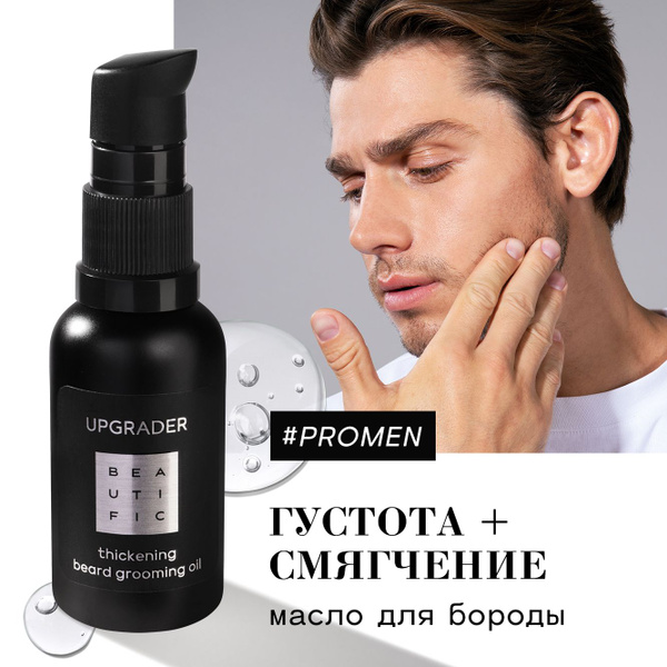 BEAUTIFIC Масло для роста бороды и усов смягчающее UPGRADER, для ...