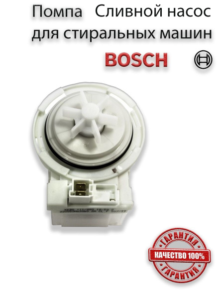 Помпа для стиральной машины, Bosch, Siemens, Copreci 30W, крепление на ...
