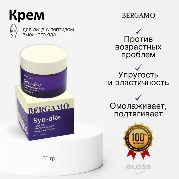 Bergamo Крем для лица восстанавливающий от морщин питающий увлажняющий ...