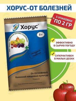 Хорус 2гр. Средство от заболеваний растений, высокоэффективный препарат ...