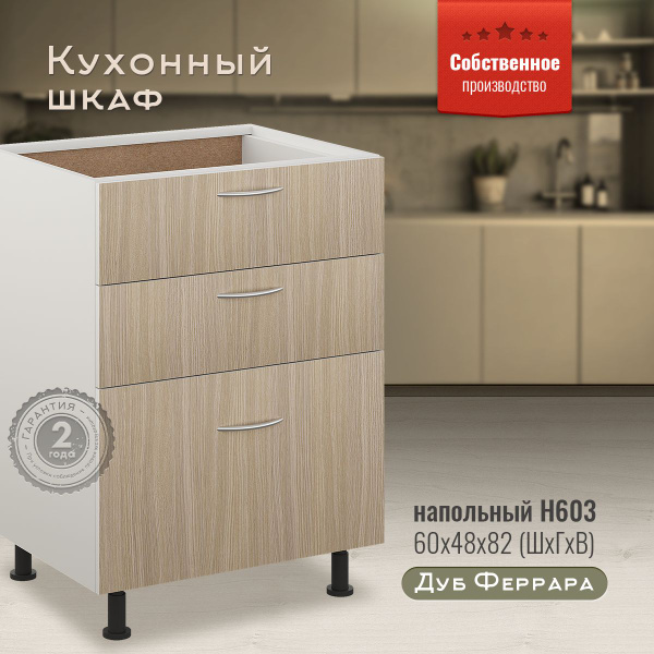 Кухонный модуль напольный 60х48х82 см, шкаф стол кухонный напольный с ...