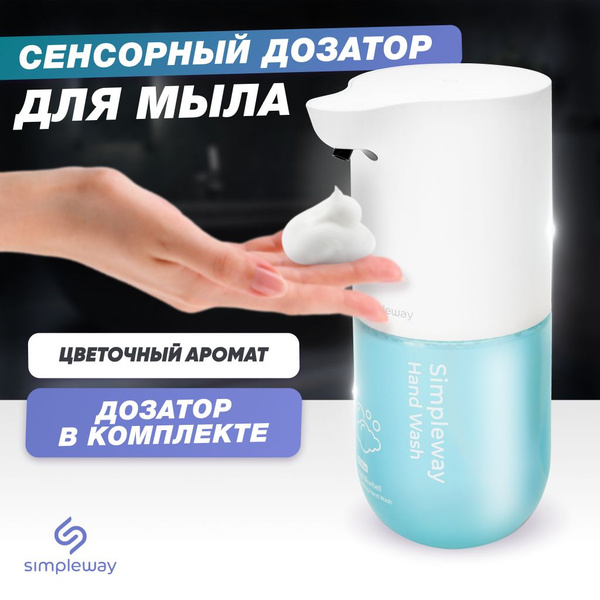 SimpleWay Дозатор для жидкого мыла, для ванны, диспенсер для жидкого ...