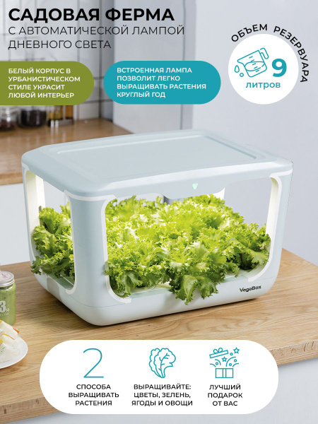 Домашняя садовая ферма Vegebox L-box, гидропонная установка, для ...