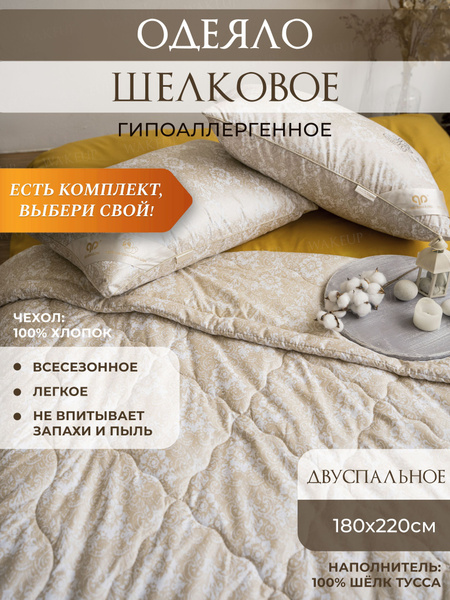 Одеяло WakeUp Одеяла бабочка, 180x220, Всесезонное, с наполнителем ...