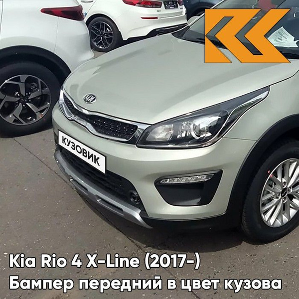 Бампер передний в цвет кузова для Киа Рио Х-Лайн Kia Rio X-Line (2017 ...