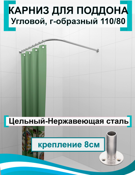Карниз для ванной GoodHomeShop Угловой - купить по доступным ценам в ...