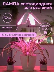 Лампа светодиодная для растений 32Вт Е27 - купить с доставкой по ...