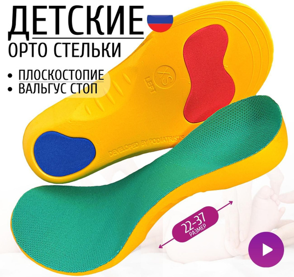 Стельки ортопедические для обуви с супинатором. При вальгус и ...