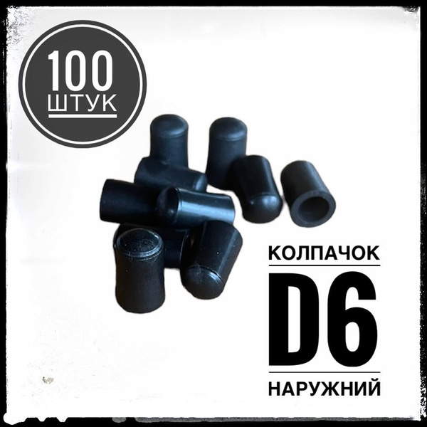 Шляпка для саморезов, Пластик, черный купить по низкой цене в интернет ...