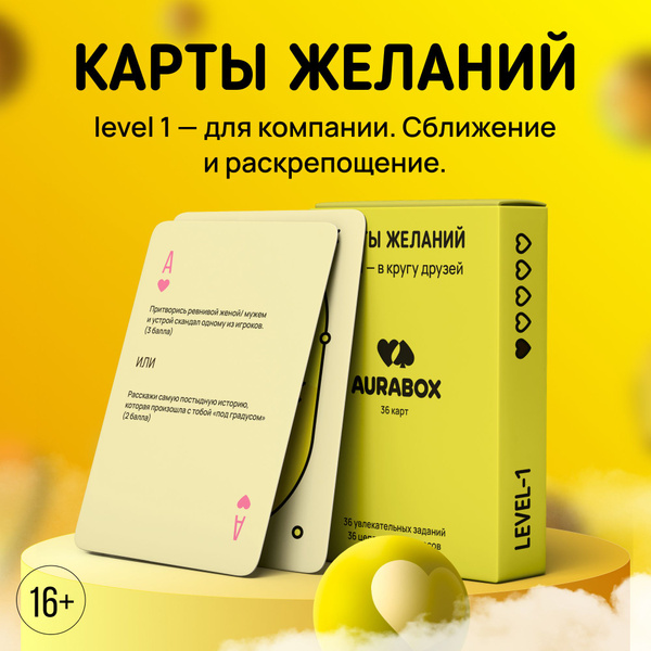Карты желаний 1 - Карточная настольная игра "Правда или Действие" для ...