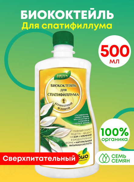 Биококтейль "Био-комплекс" для спатифиллума 500мл - купить с доставкой ...