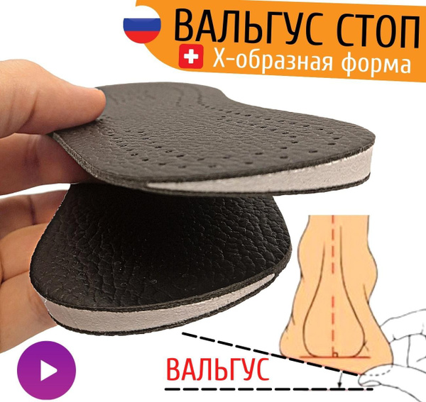 Стельки ортопедические мужские, женские при плоскостопии и вальгусной ...
