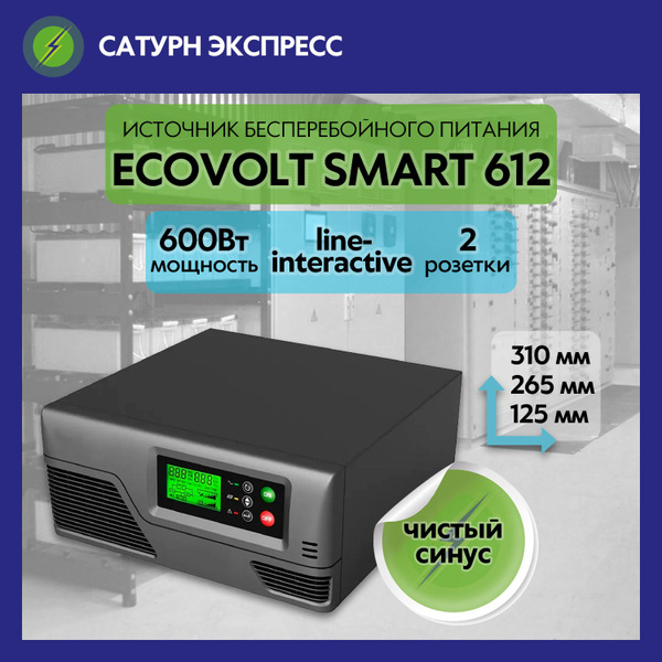 ИБП Линейно-интерактивный (Smart UPS) купить по выгодной цене в ...
