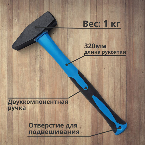 Молоток 1,0 кг квадратный боек с фибергласовой ручкой  БМ 960310