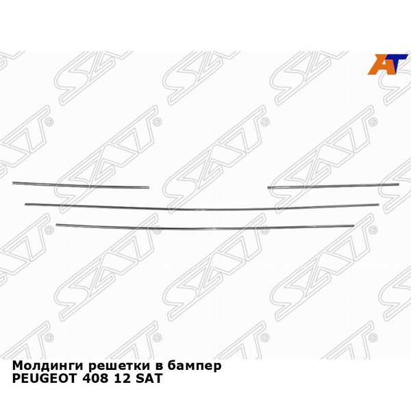 Молдинги решетки в бампер Пежо 408 PEUGEOT 408 (2012) накладка, новый ...