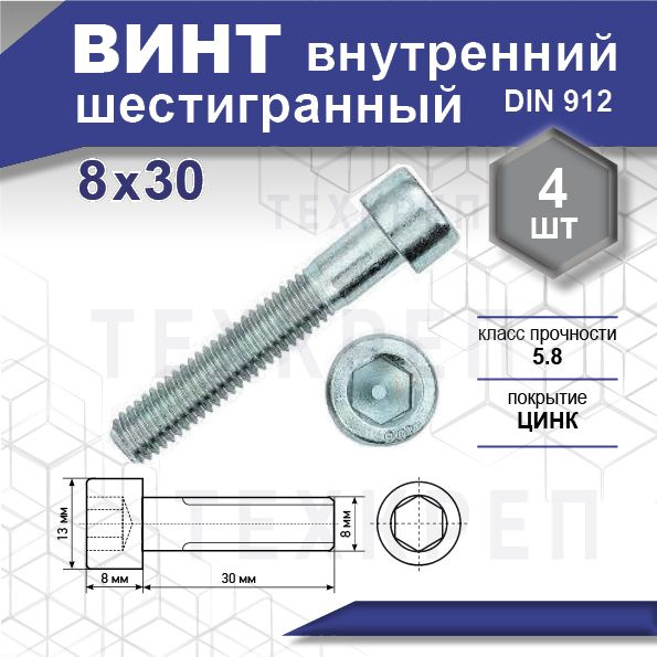 Винты DIN912 внутр.6гр. 6*40 кл.пр.8,8