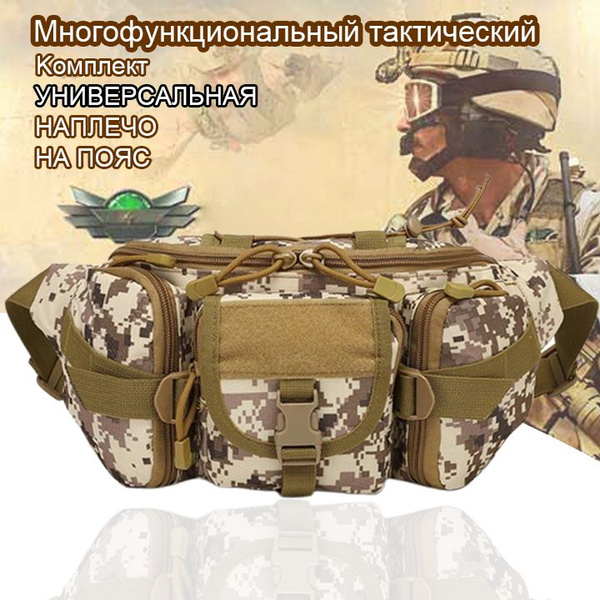 Сумка тактическая, объем: 3 л - купить с доставкой по выгодным ценам в ...
