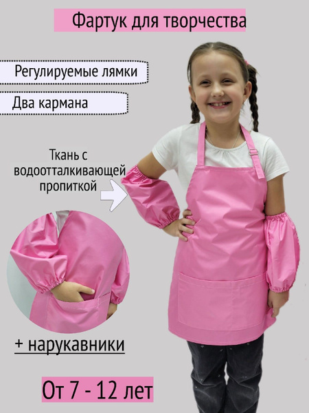 фартуки и нарукавники для труда