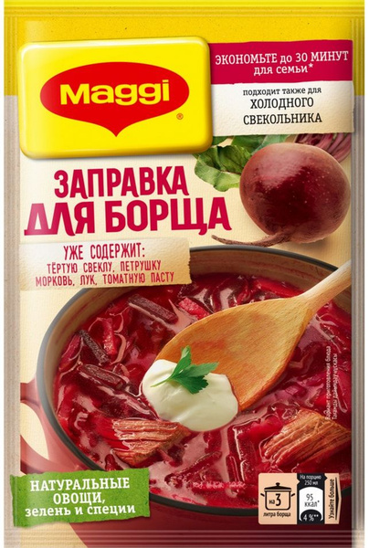 Заправка Maggi Для Борща 250г - купить с доставкой по выгодным ценам в ...