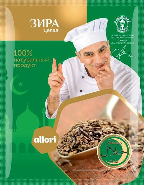 Приправа Allori Зира целая 15г - купить с доставкой по выгодным ценам в ...