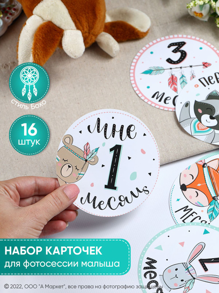 Карточки для фотосессии малыша по месяцам, стиль Бохо купить по ...