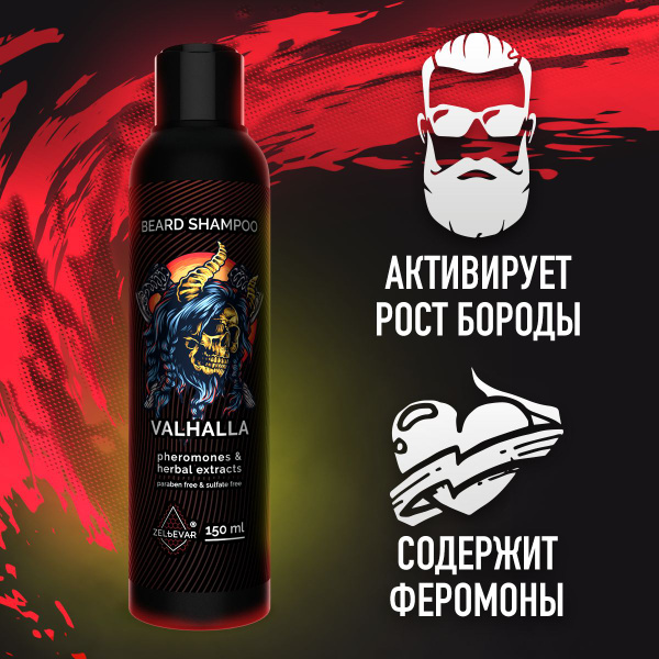 Шампунь для бороды мужской с феромонами без сульфатов, без парабенов ...