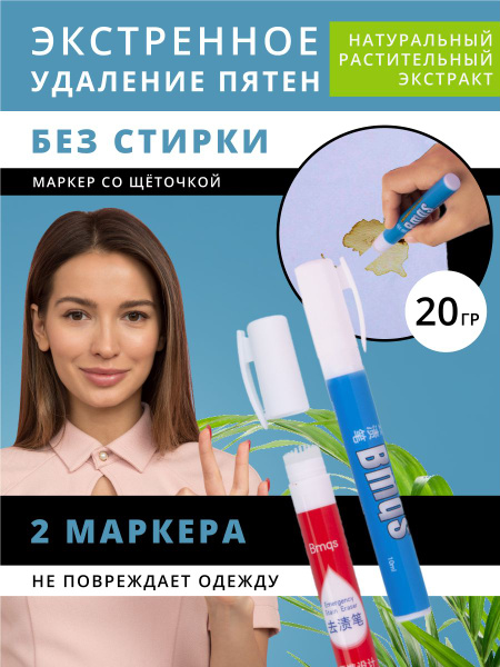 Ручка карандаш экспресс пятновыводитель химчистка 20 мл. - купить с ...