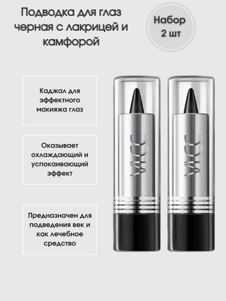 Подводка для глаз лечебная натуральная 2.5 гр с лакрицей и камфорой ...