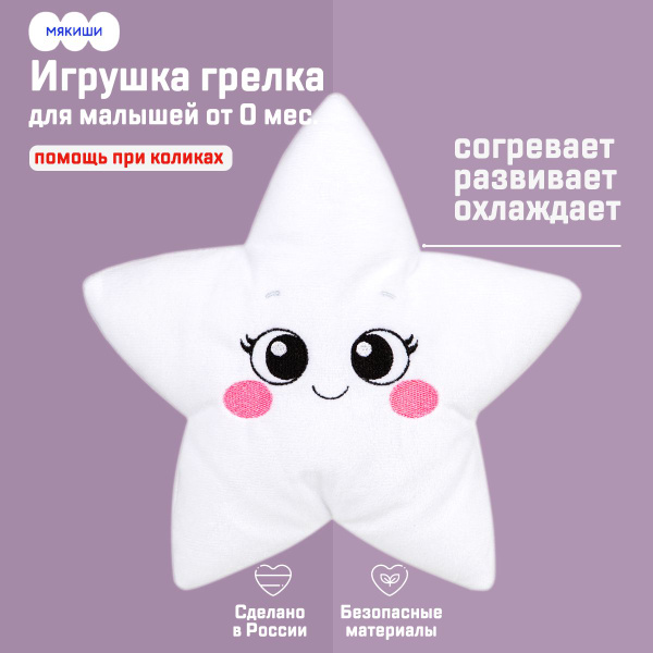 Игрушка грелка для новорожденных от коликов 3в1 с вишневыми косточками ...