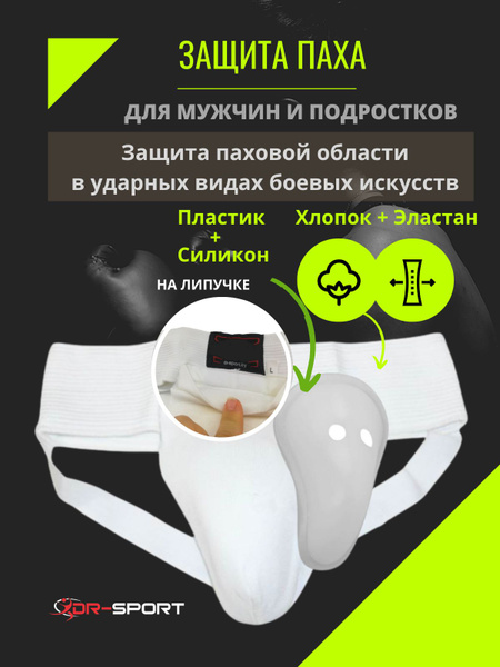 Защита паха для единоборств и тренировок - купить с доставкой по ...
