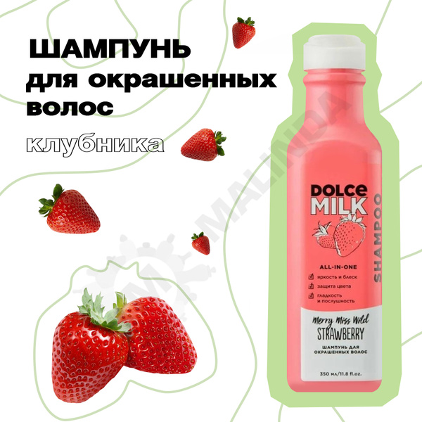 DOLCE MILK Шампунь для волос, 350 мл - купить с доставкой по выгодным ...