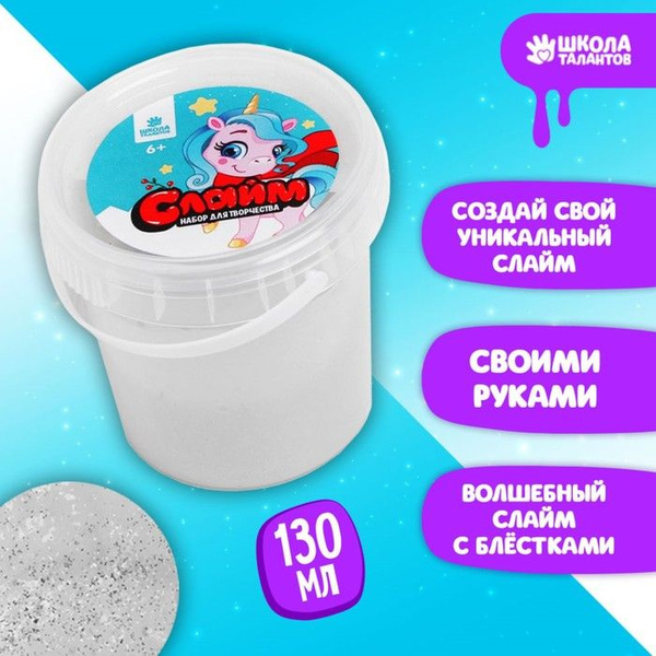 Слайм Волшебный единорог с блёстками 130 мл, белый - купить с доставкой ...